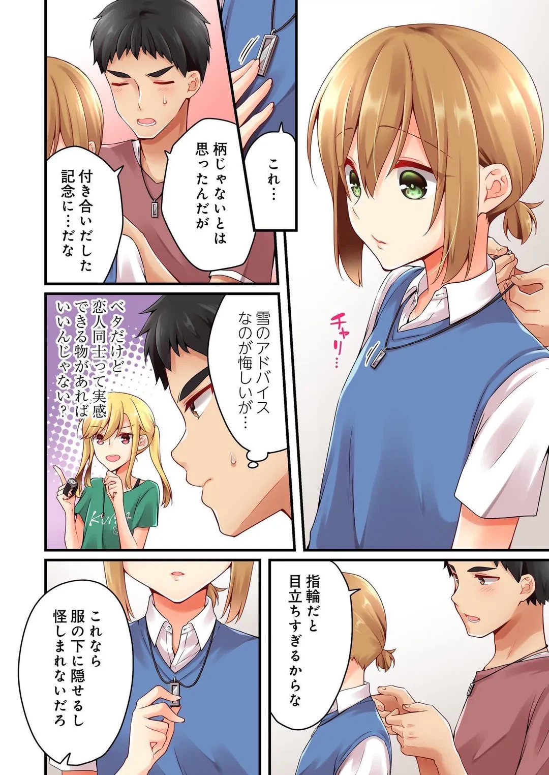 ページ 7 — 第99話
