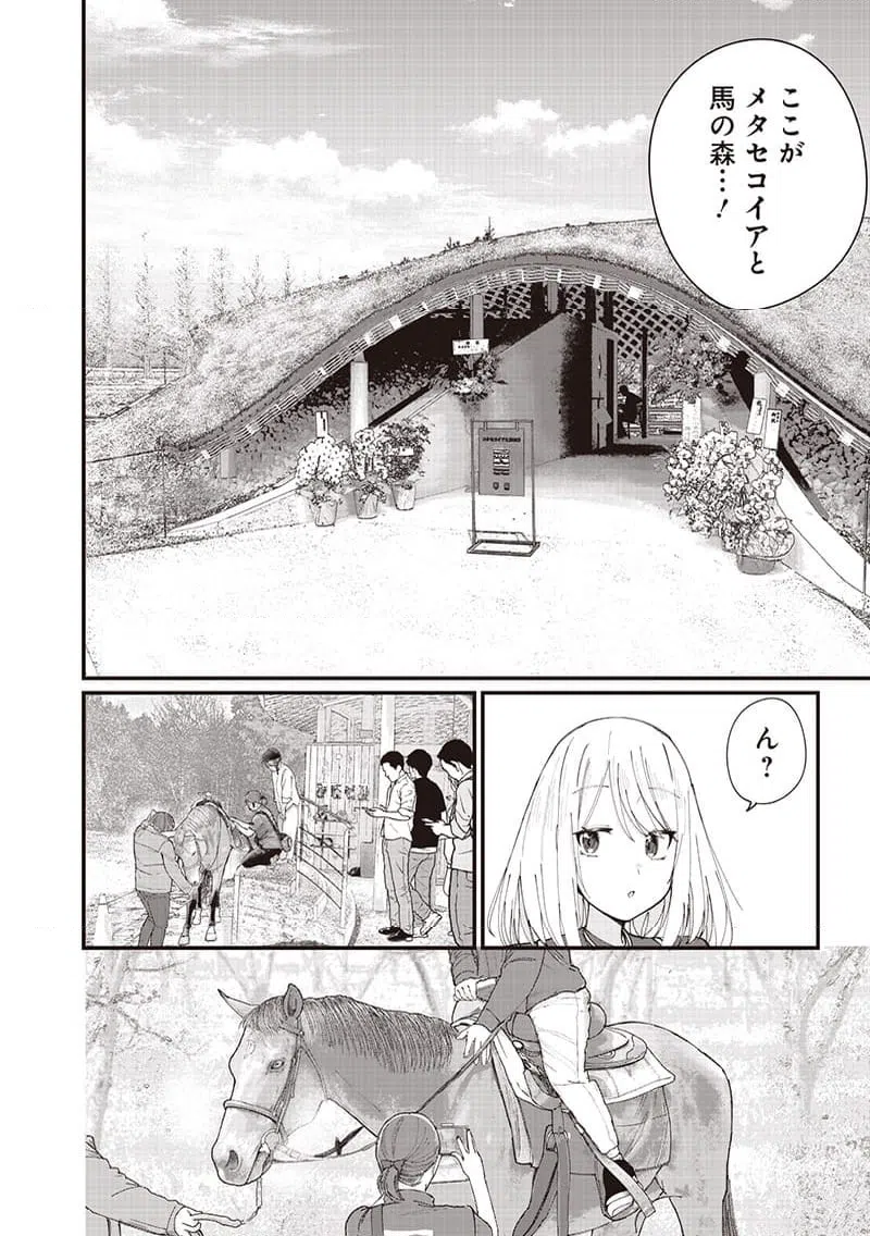 ページ 4 — 第24話