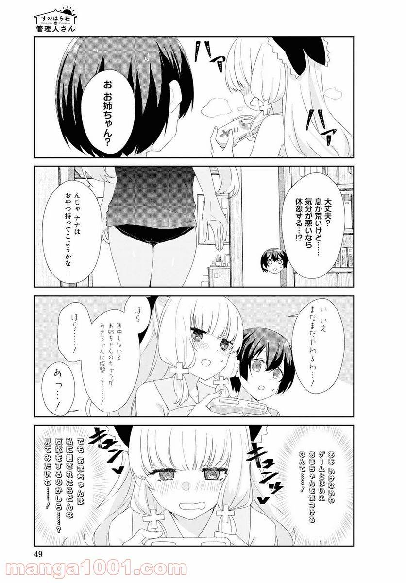 ページ 9 — 第66話