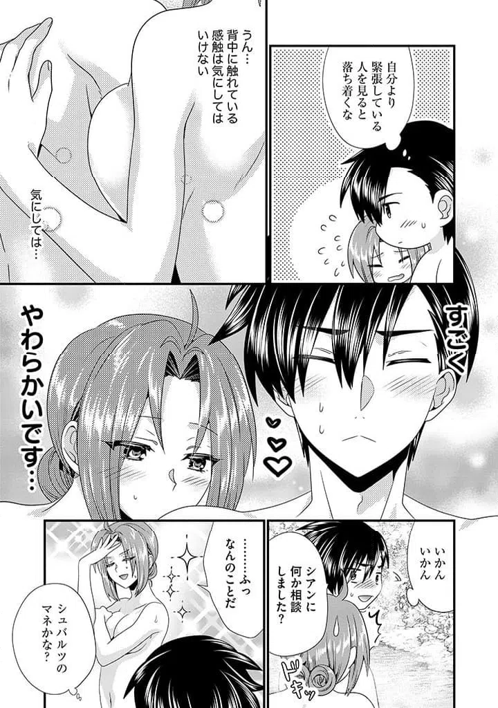 ページ 3 — 第13.2話