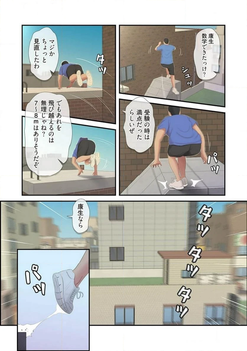 ページ 3 — 第4話