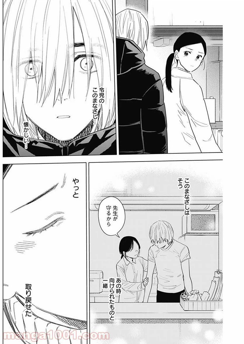 ページ 8 — 第80話