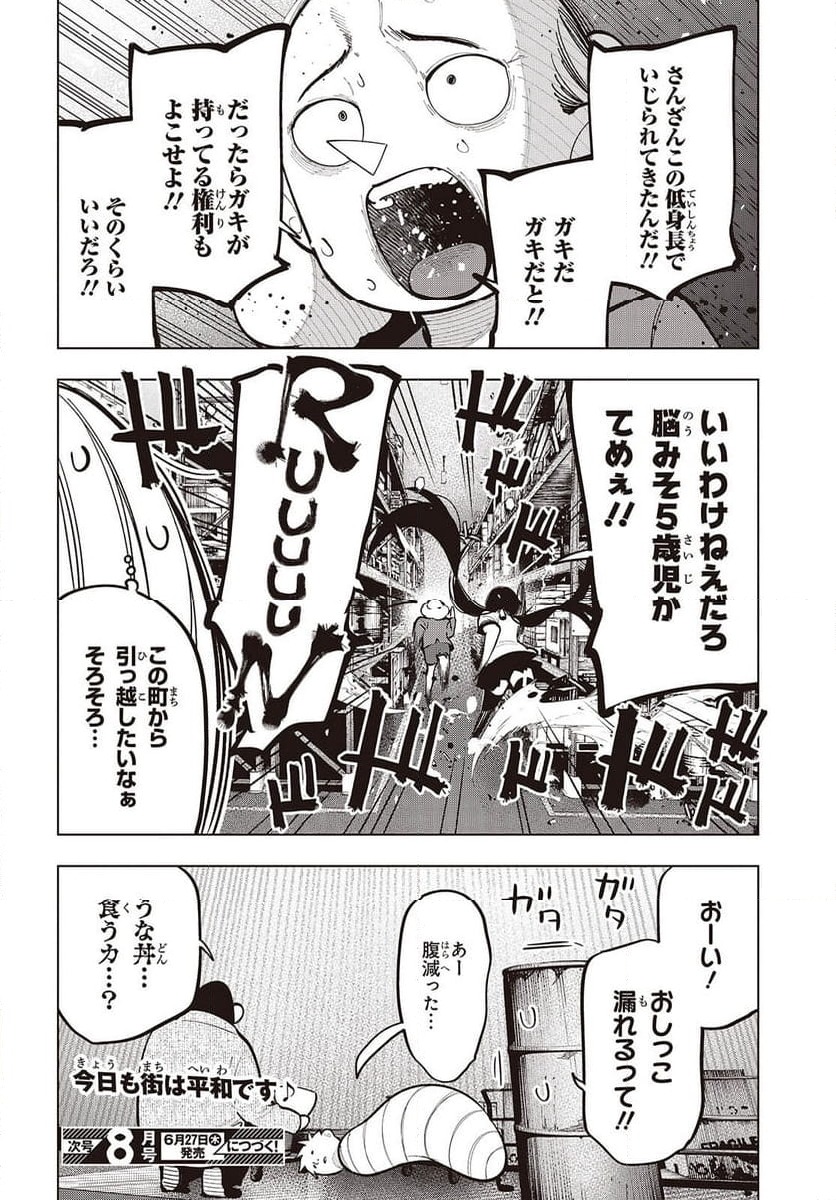 ページ 20 — 第103話
