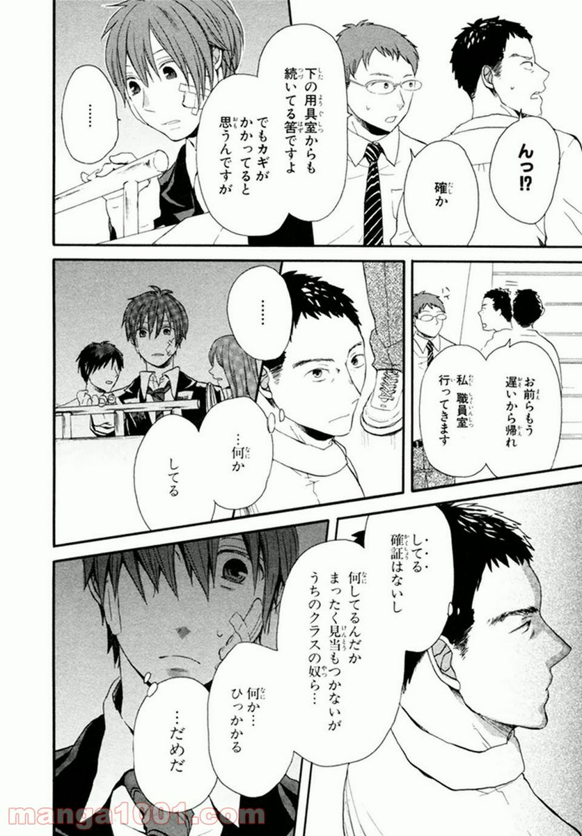 ページ 15 — 第20話