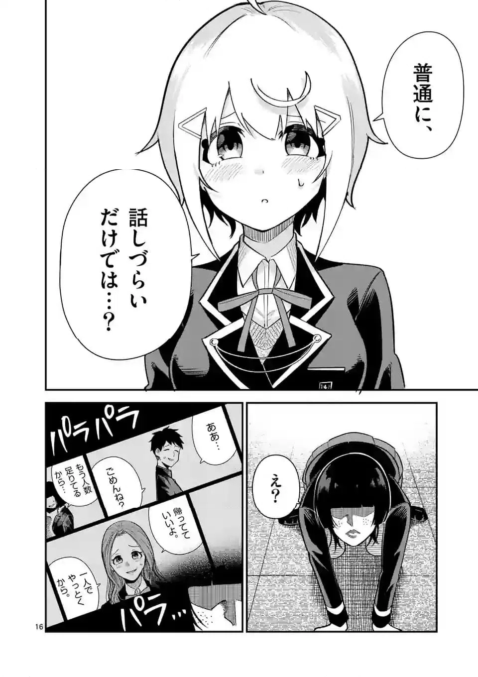 ページ 16 — 第16話