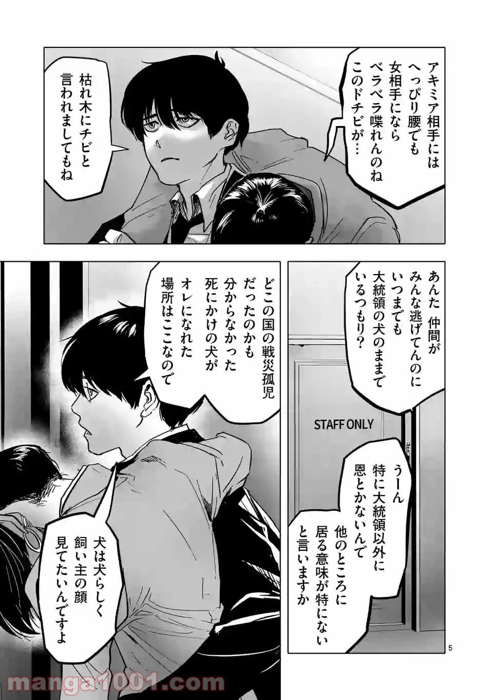 ページ 5 — 第71話