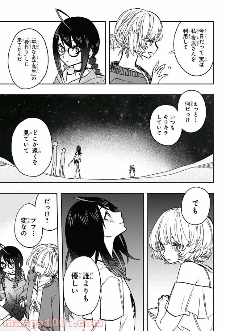 ページ 13 — 第32話