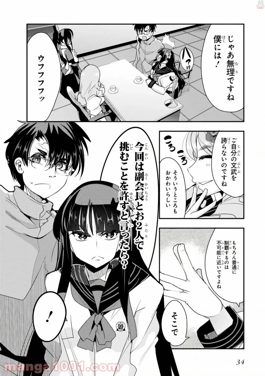 ページ 34 — 第5話