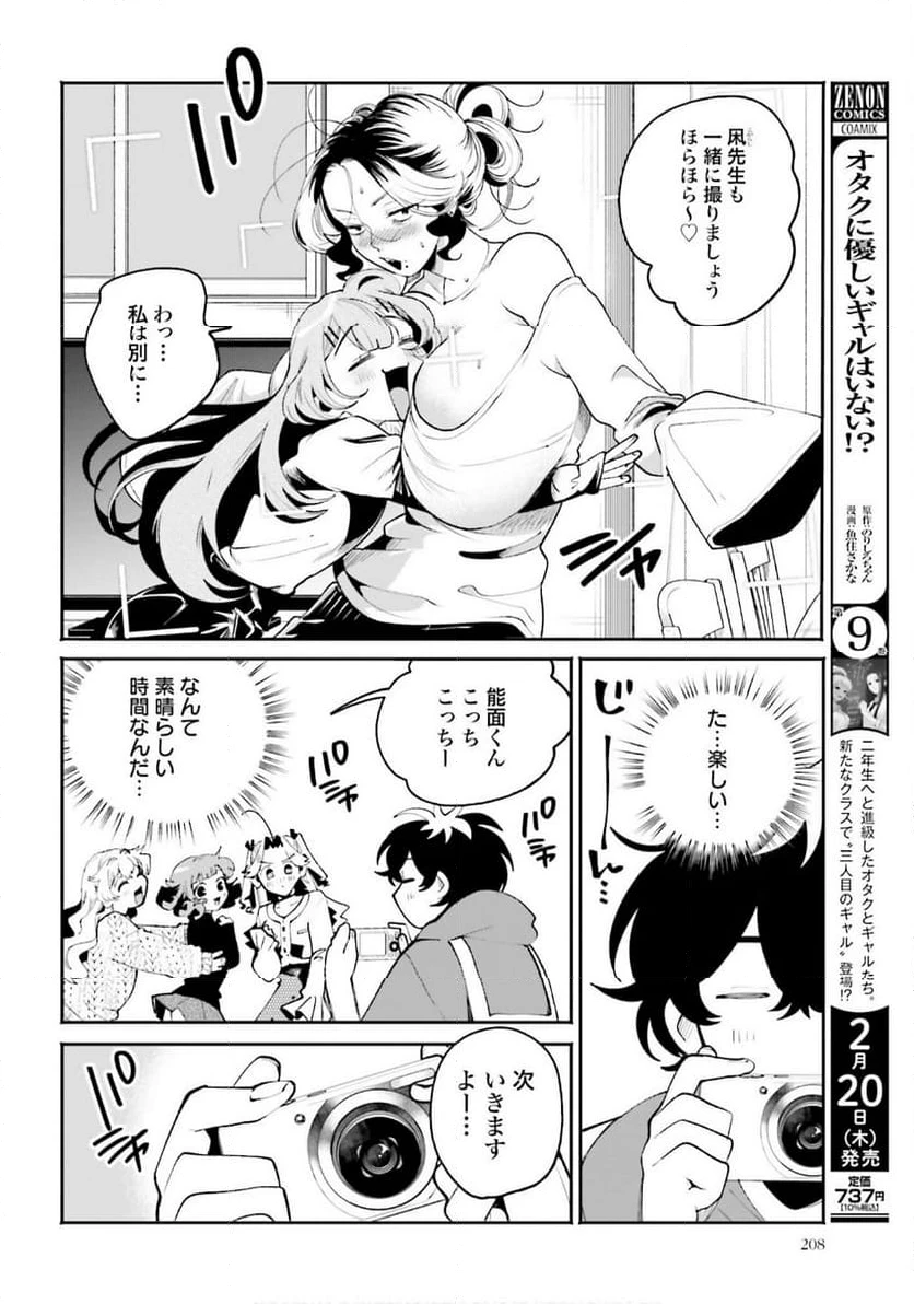 ページ 10 — 第46話