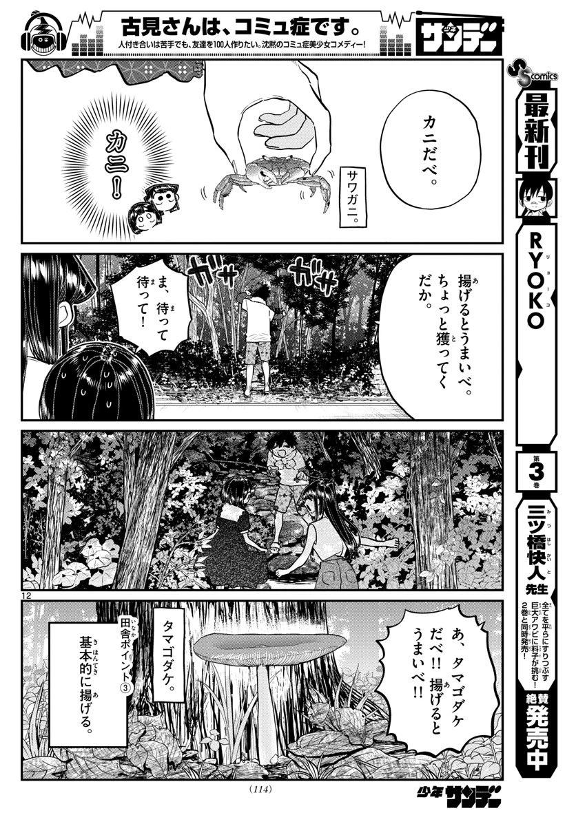 ページ 12 — 第184話