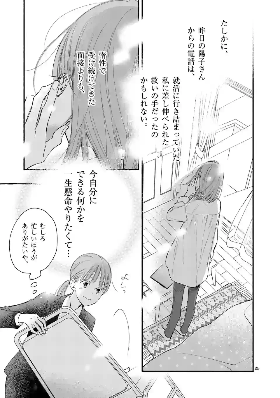 ページ 25 — 第1話