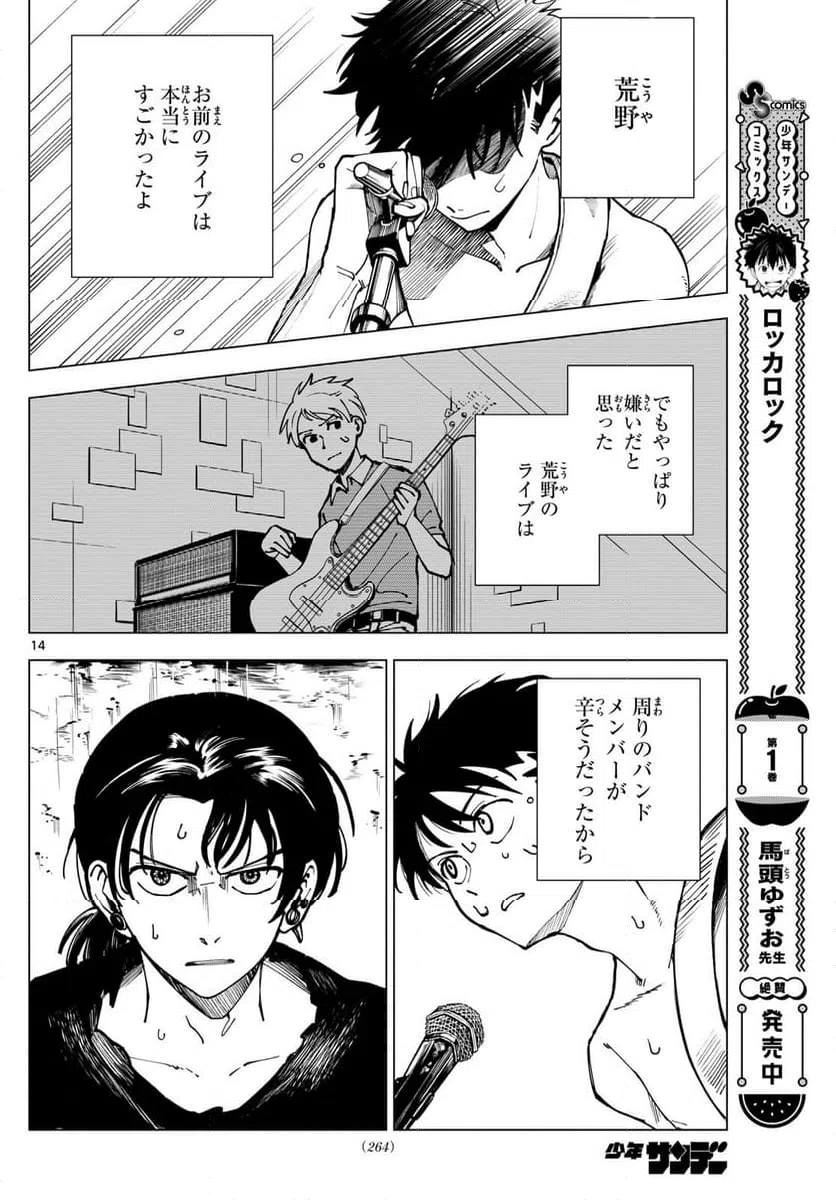ページ 14 — 第20話