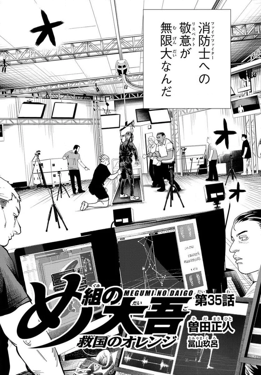 ページ 5 — 第35話
