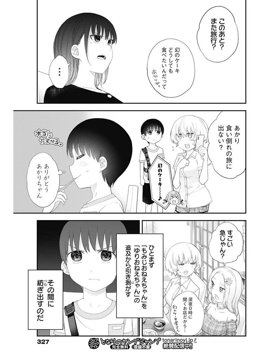 ページ 9 — 第47話
