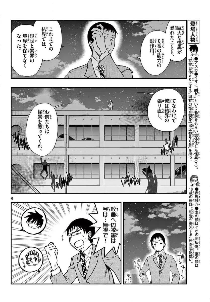 ページ 6 — 第16話