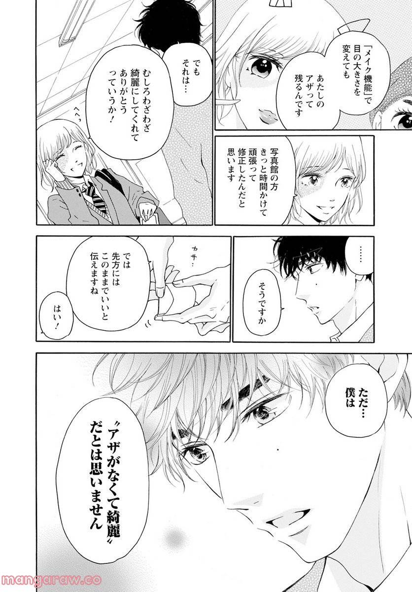 ページ 20 — 第34話