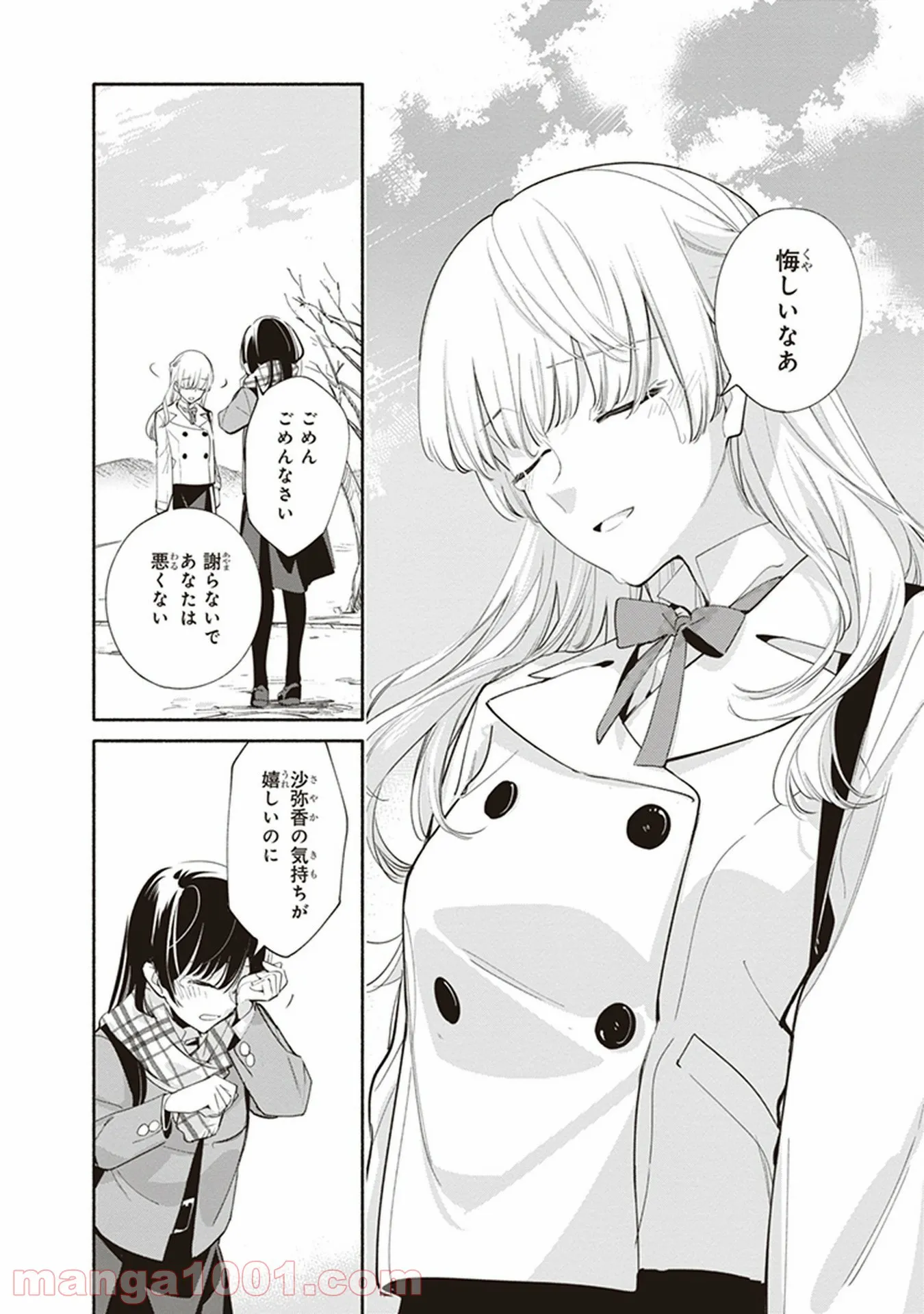 ページ 28 — 第38話