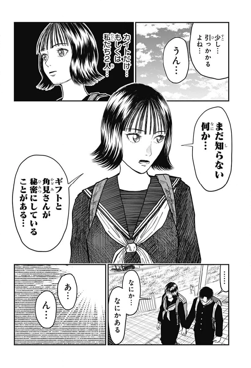 ページ 8 — 第13話
