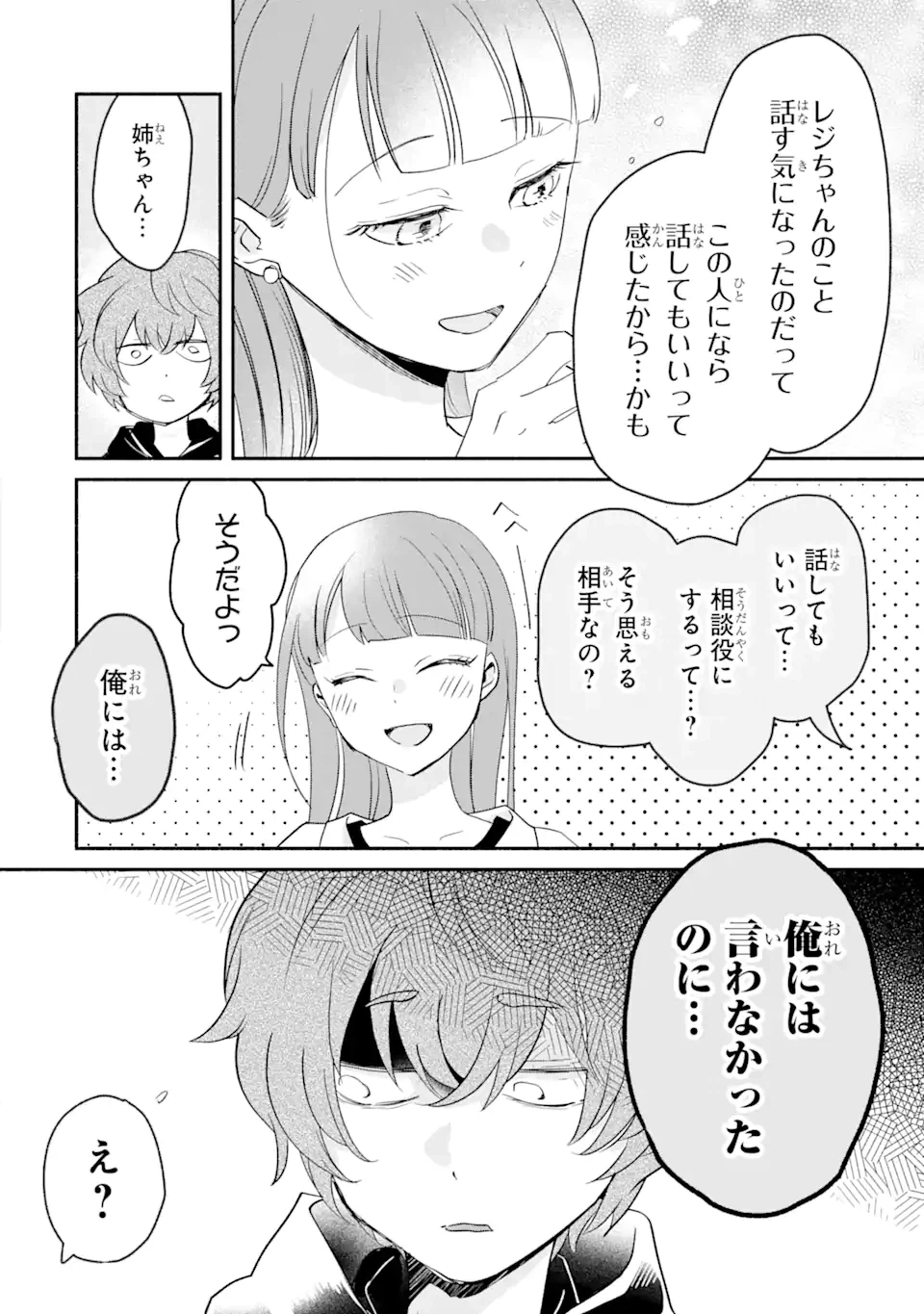 ページ 4 — 第6.1話
