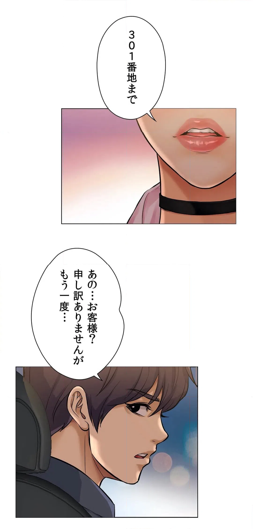 ページ 18 — 第3話