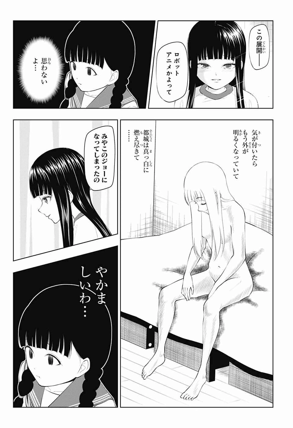 ページ 16 — 第19話