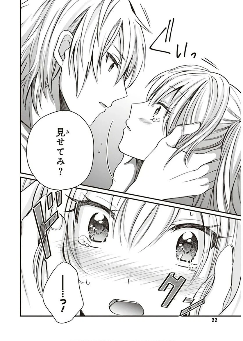ページ 20 — 第7話