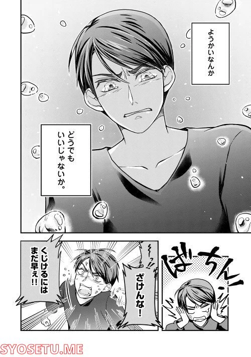 ページ 14 — 第3話