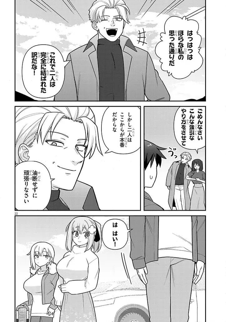 ページ 22 — 第20話