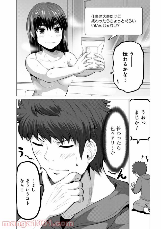 ページ 5 — 第10話