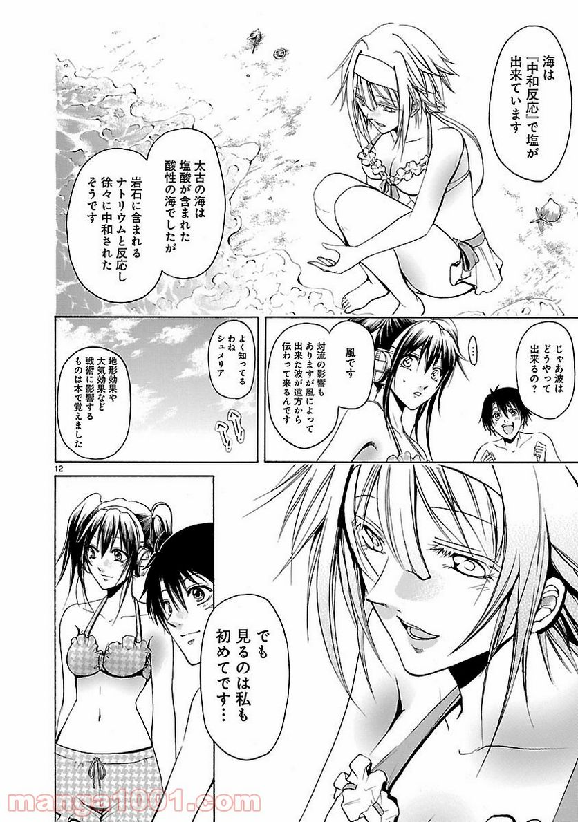 ページ 12 — 第25話