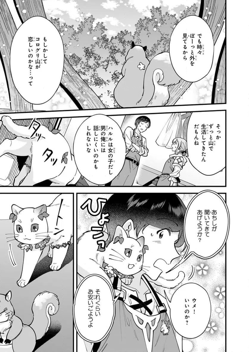 ページ 3 — 第31話