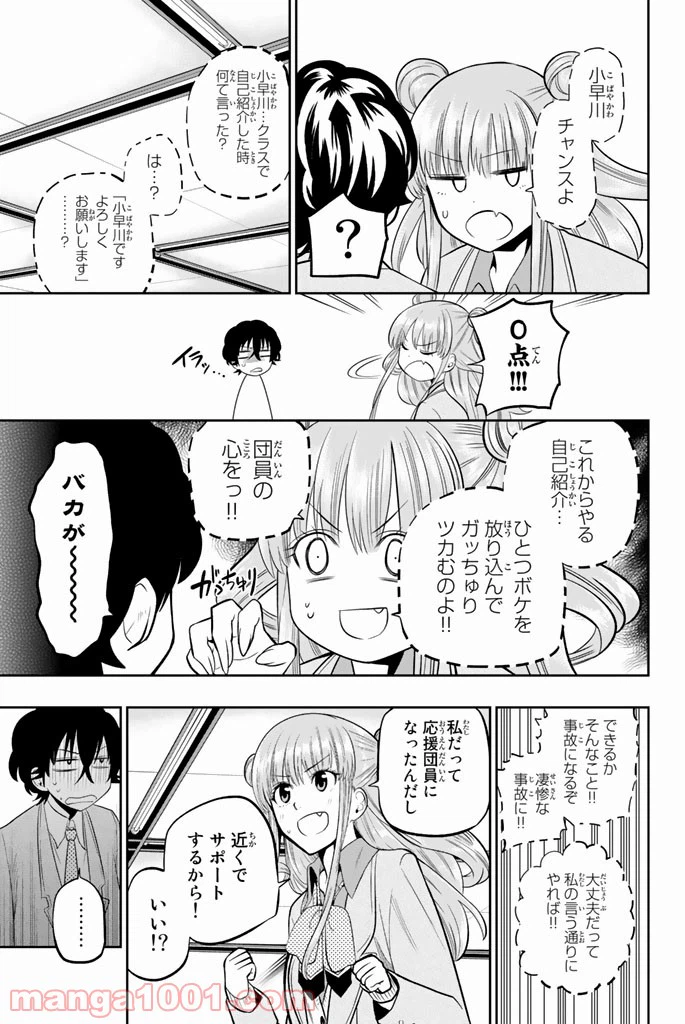 ページ 9 — 第50話