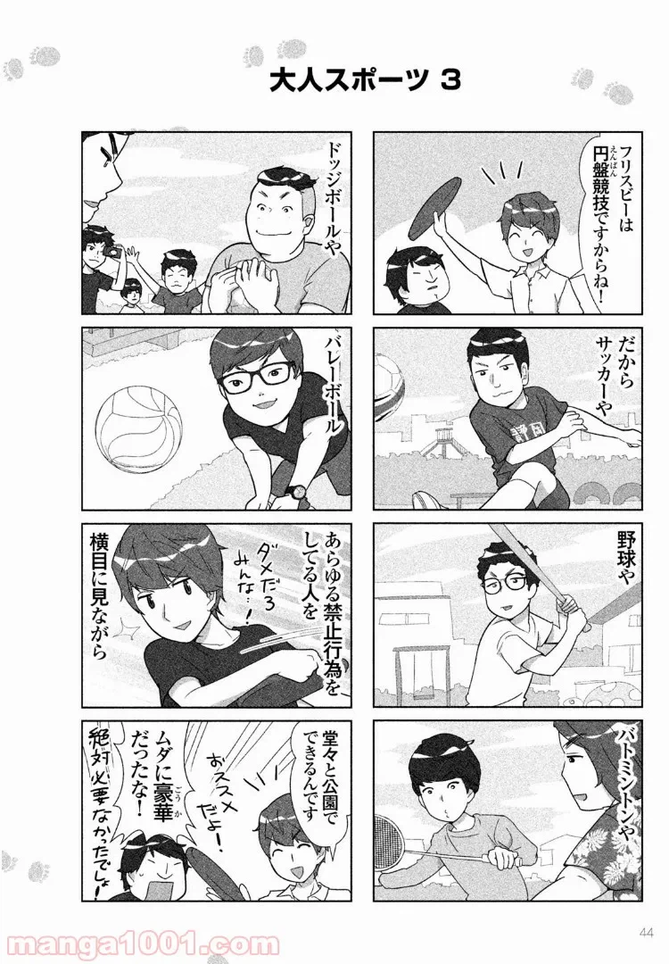 ページ 12 — 第0話