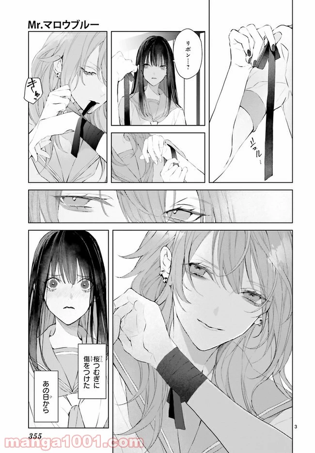 ページ 3 — 第12.1話