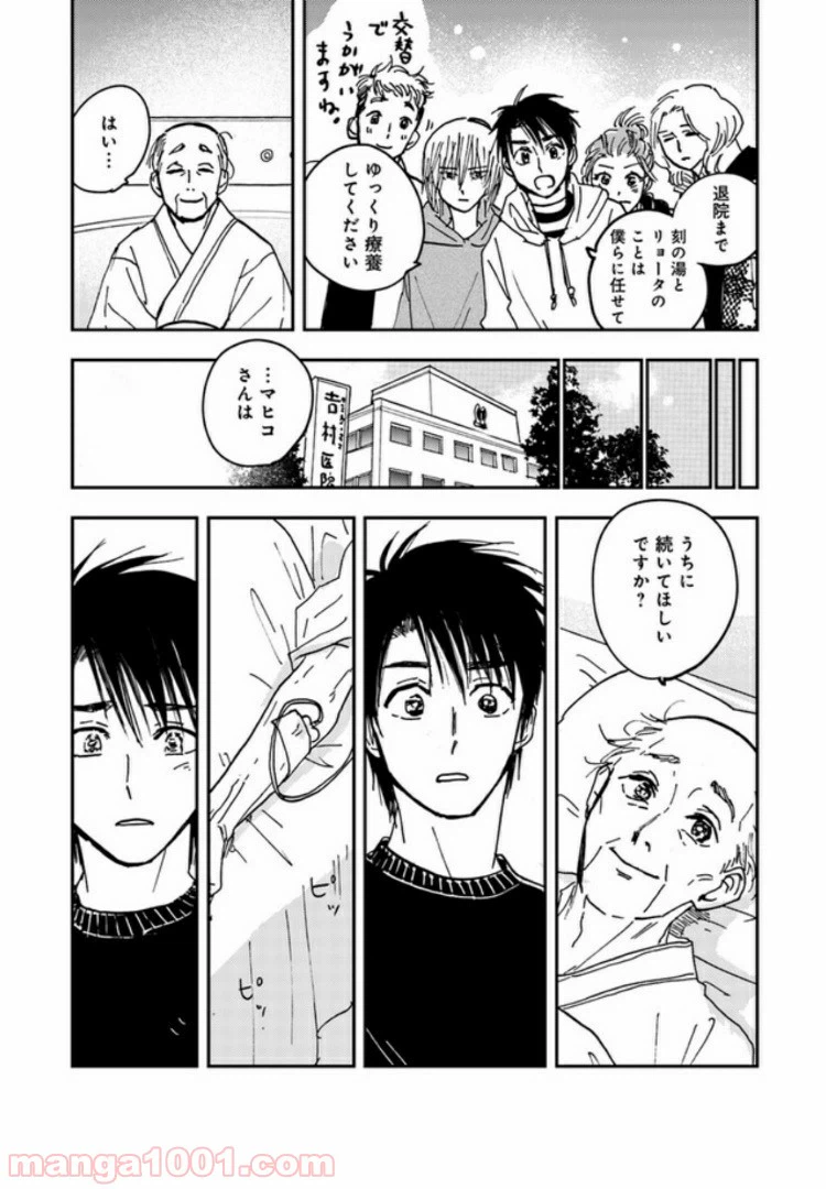 ページ 7 — 第9.1話