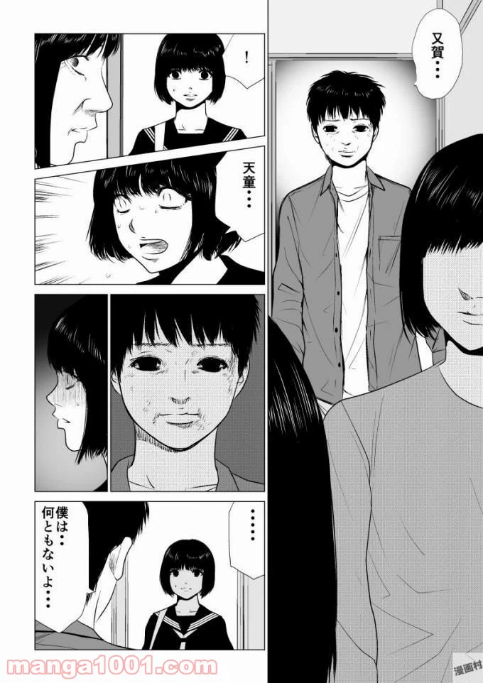 ページ 8 — 第54話