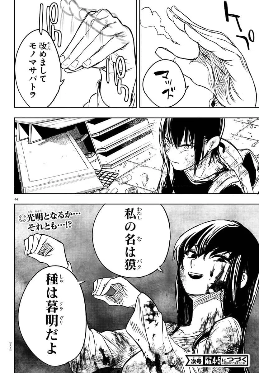 ページ 44 — 第3話