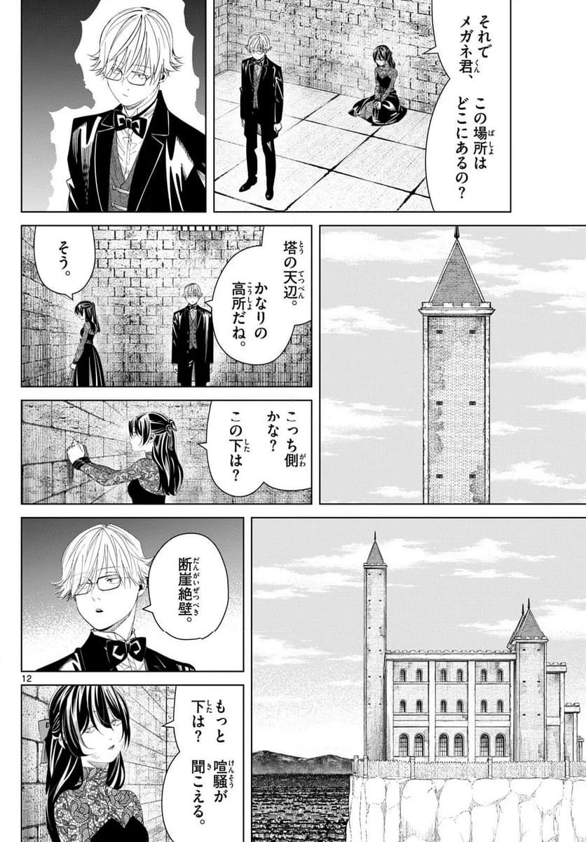 ページ 12 — 第131話