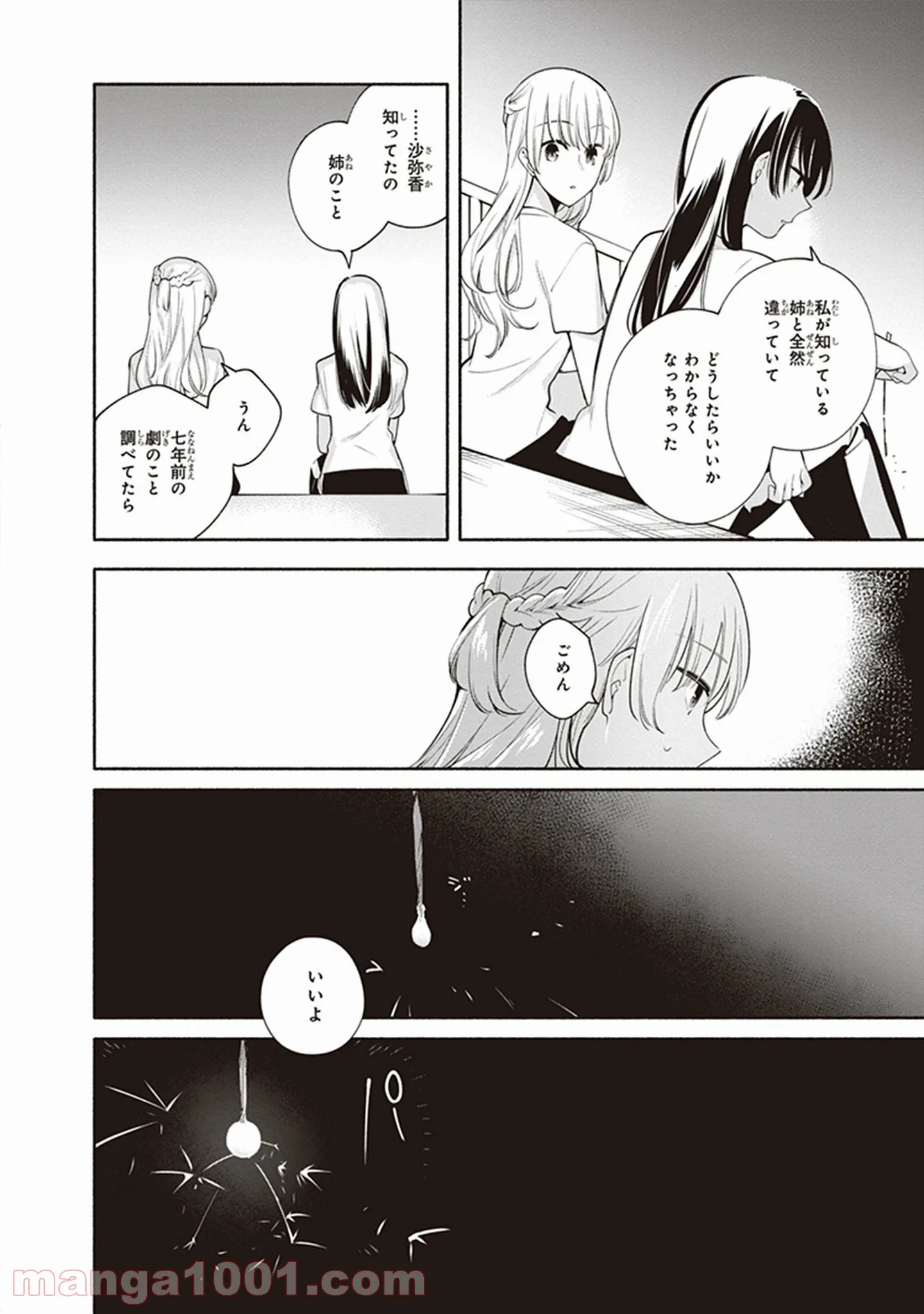 ページ 18 — 第21話
