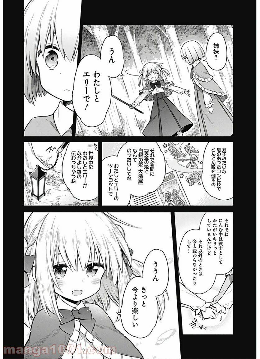 ページ 8 — 第28話