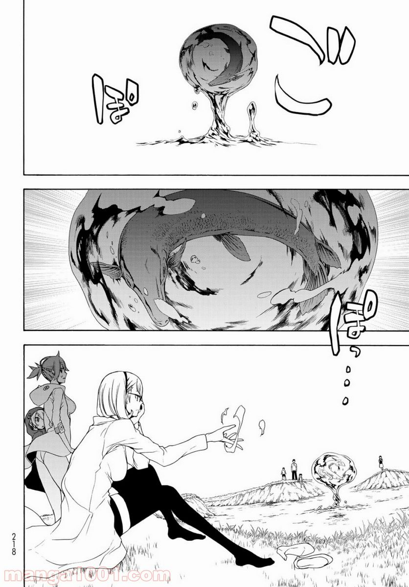 ページ 20 — 第146話