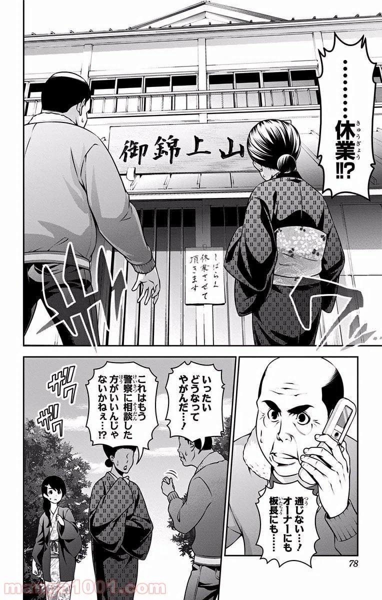 ページ 10 — 第266話