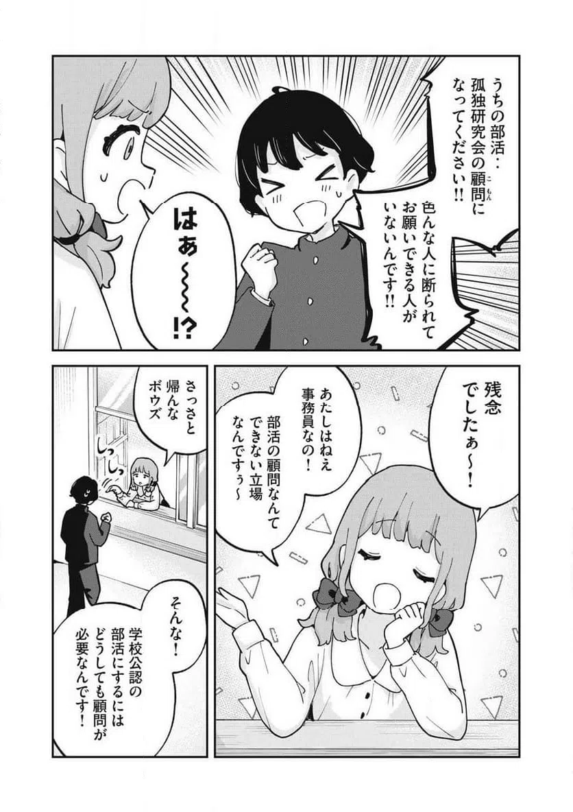 ページ 3 — 第11話