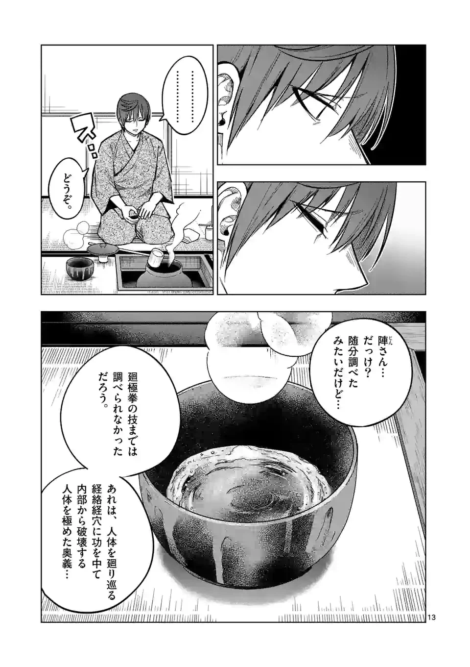 ページ 13 — 第57話