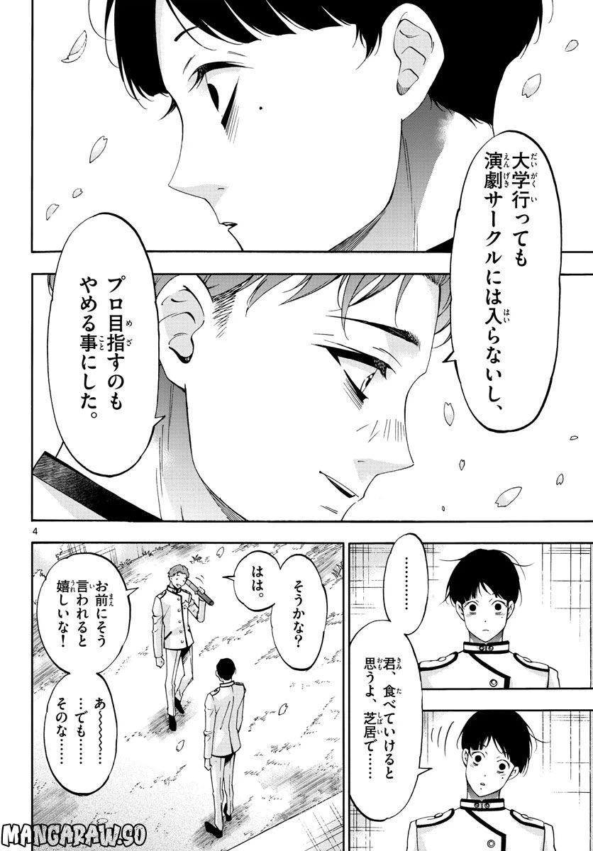 ページ 4 — 第71話