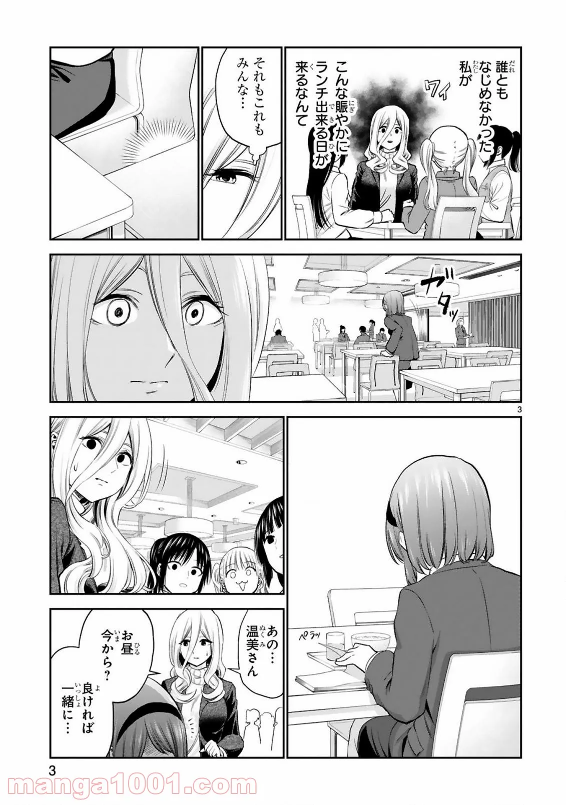ページ 3 — 第18話