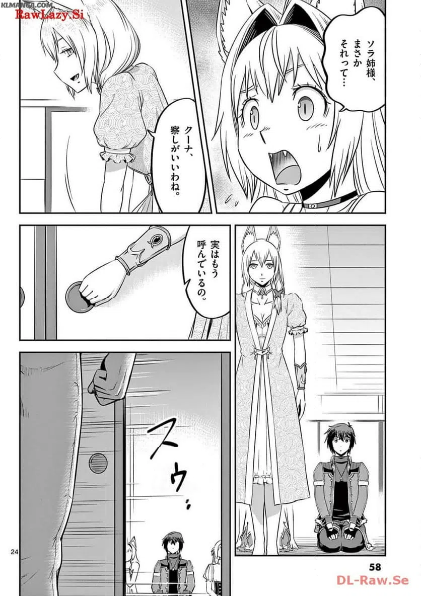ページ 24 — 第44話