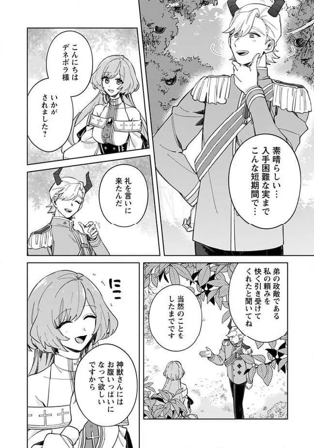 ページ 4 — 第13.2話