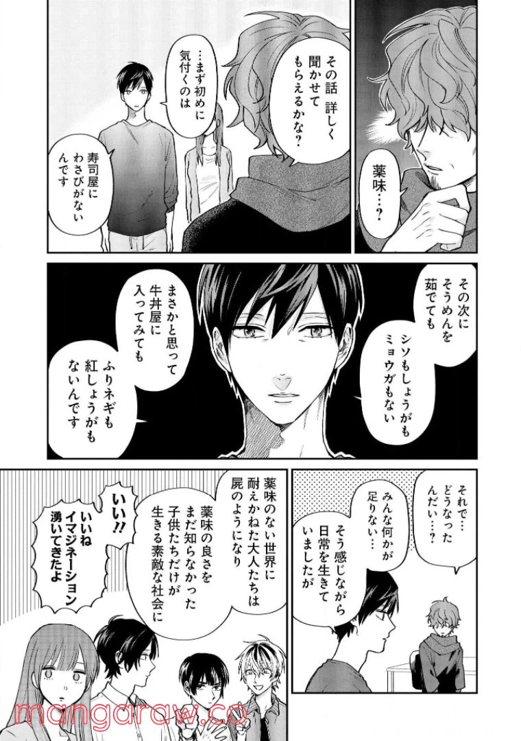 ページ 4 — 第23話