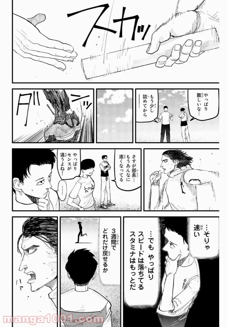 ページ 4 — 第21話